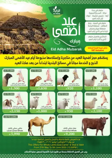 عيد أضحى مبارك من الراية